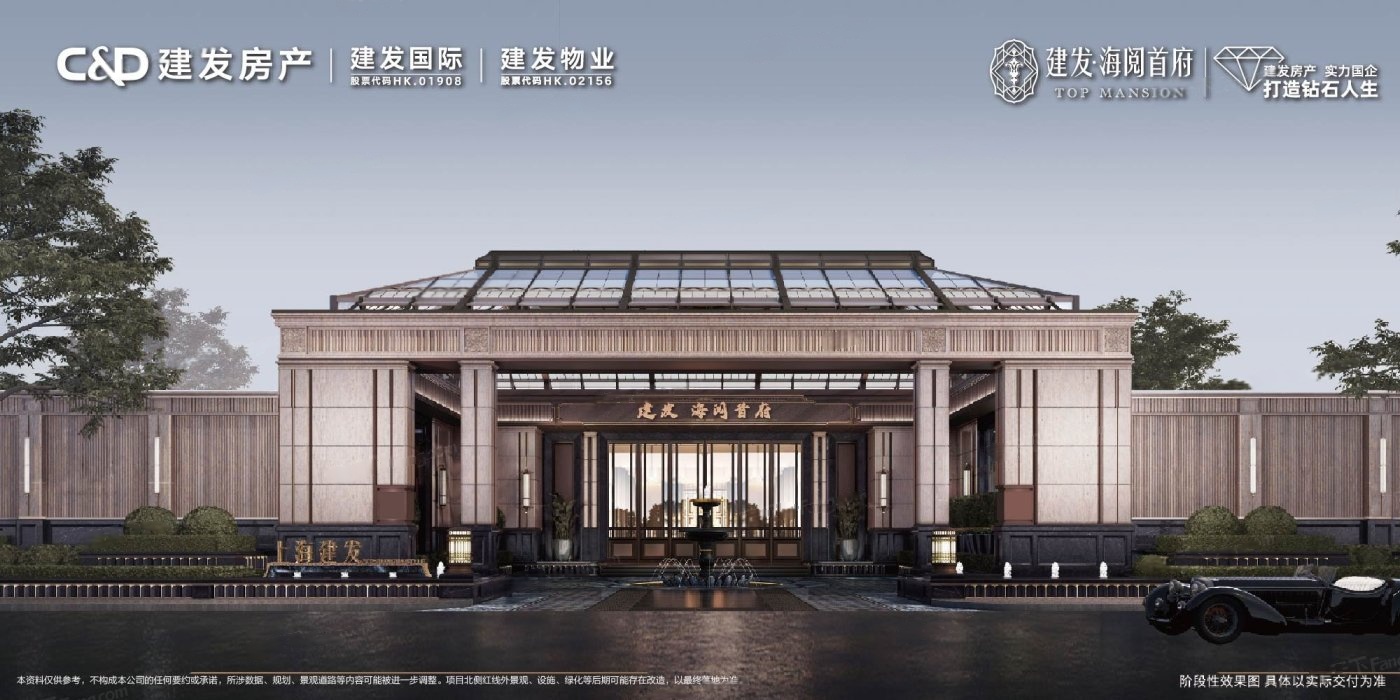 建发&middot;海阅首府